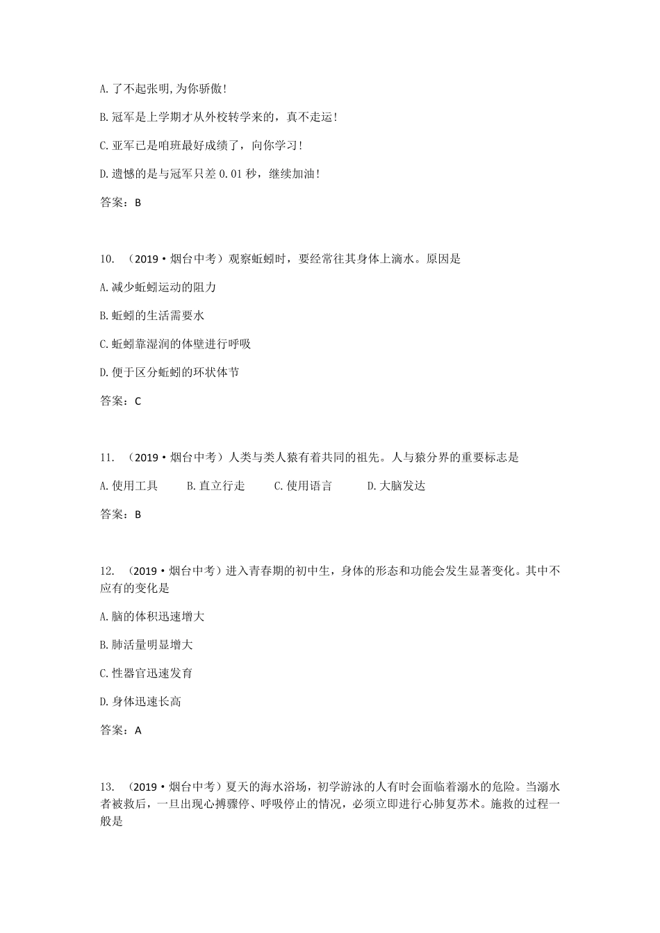 2019年山东省烟台市中考生物试卷(word版，含答案.pdf_第3页