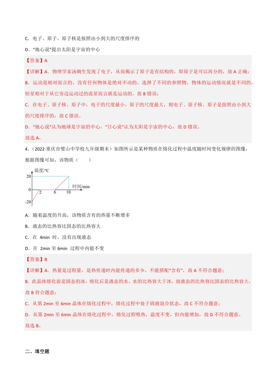 专题01内能备战九年级物理上册期末考试真题汇编人教版解析版.pdf_第2页