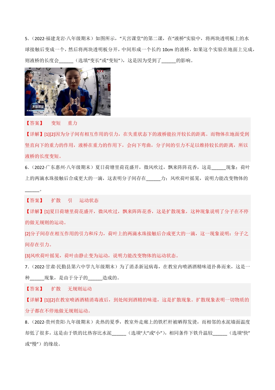 专题01内能备战九年级物理上册期末考试真题汇编人教版解析版.pdf_第3页