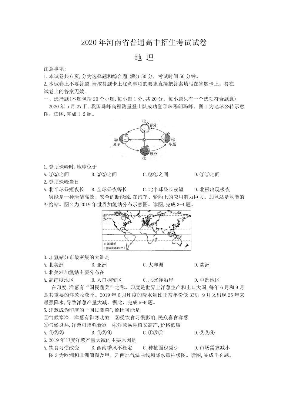 2020年河南中考地理解析版.pdf_第1页