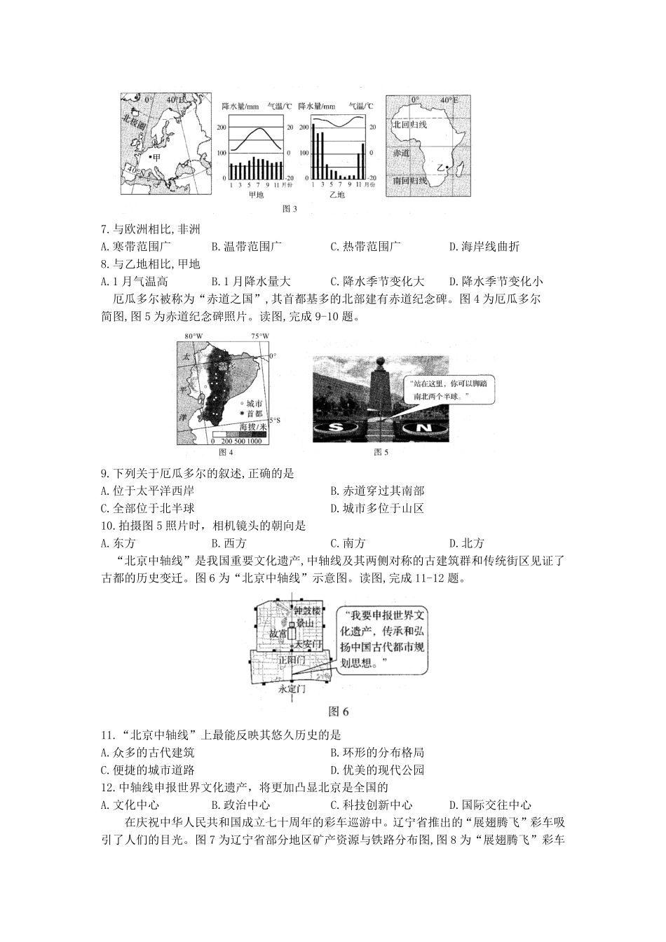 2020年河南中考地理解析版.pdf_第2页