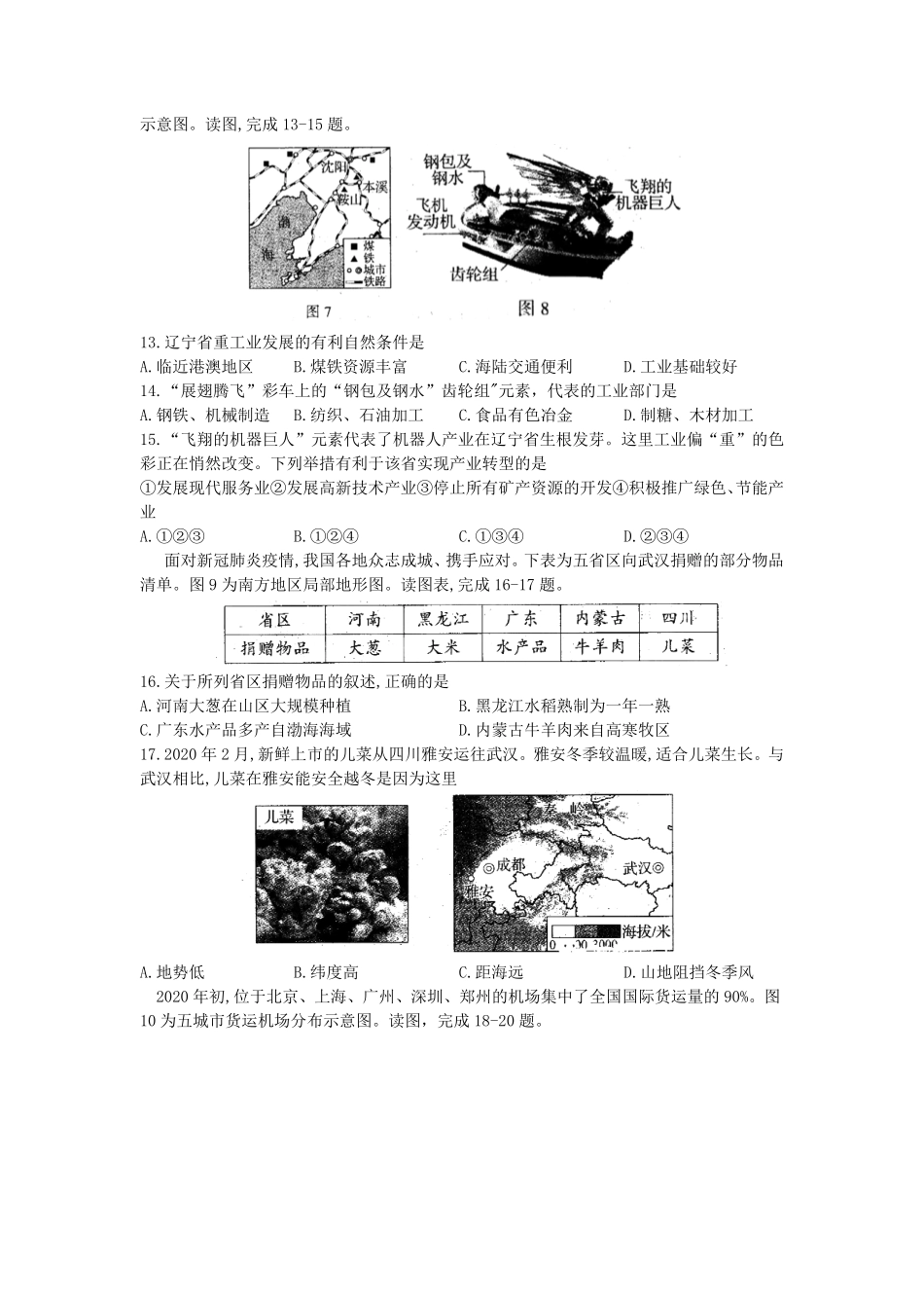 2020年河南中考地理解析版.pdf_第3页