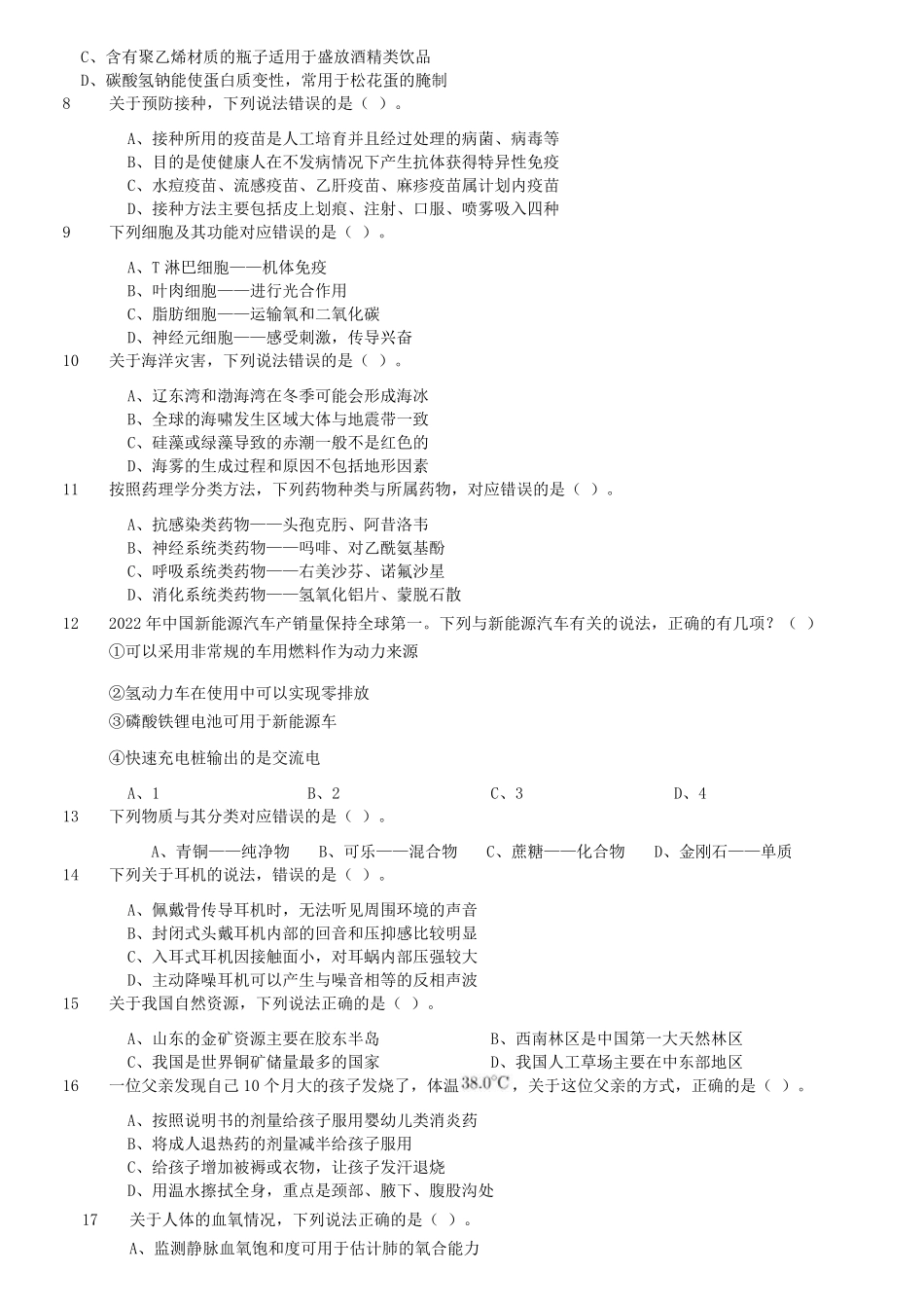 2023年5月7日内蒙古事业单位联考E类职业能力倾向测验试题及答案.pdf_第1页