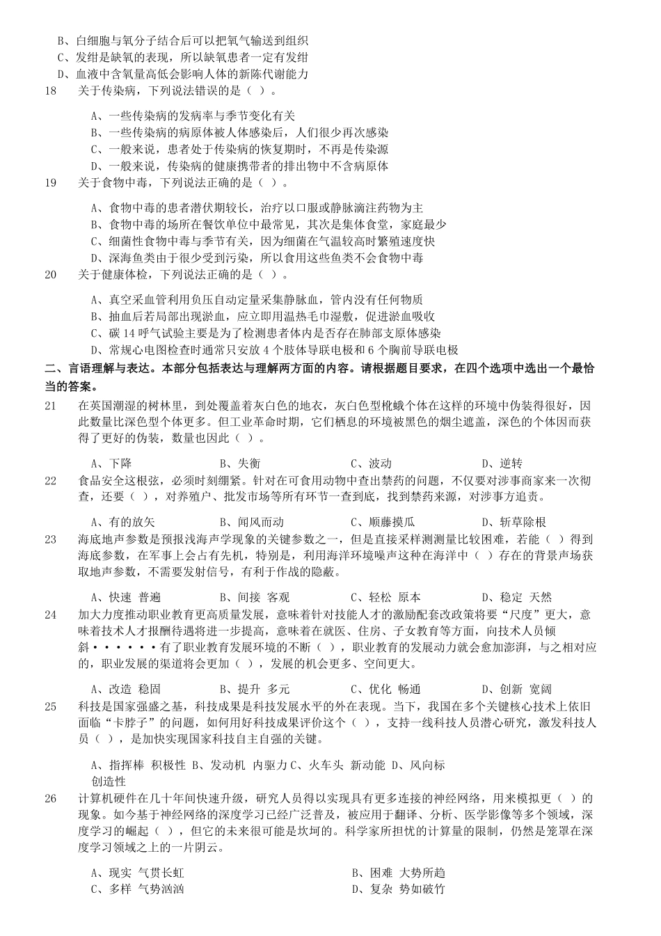 2023年5月7日内蒙古事业单位联考E类职业能力倾向测验试题及答案.pdf_第2页