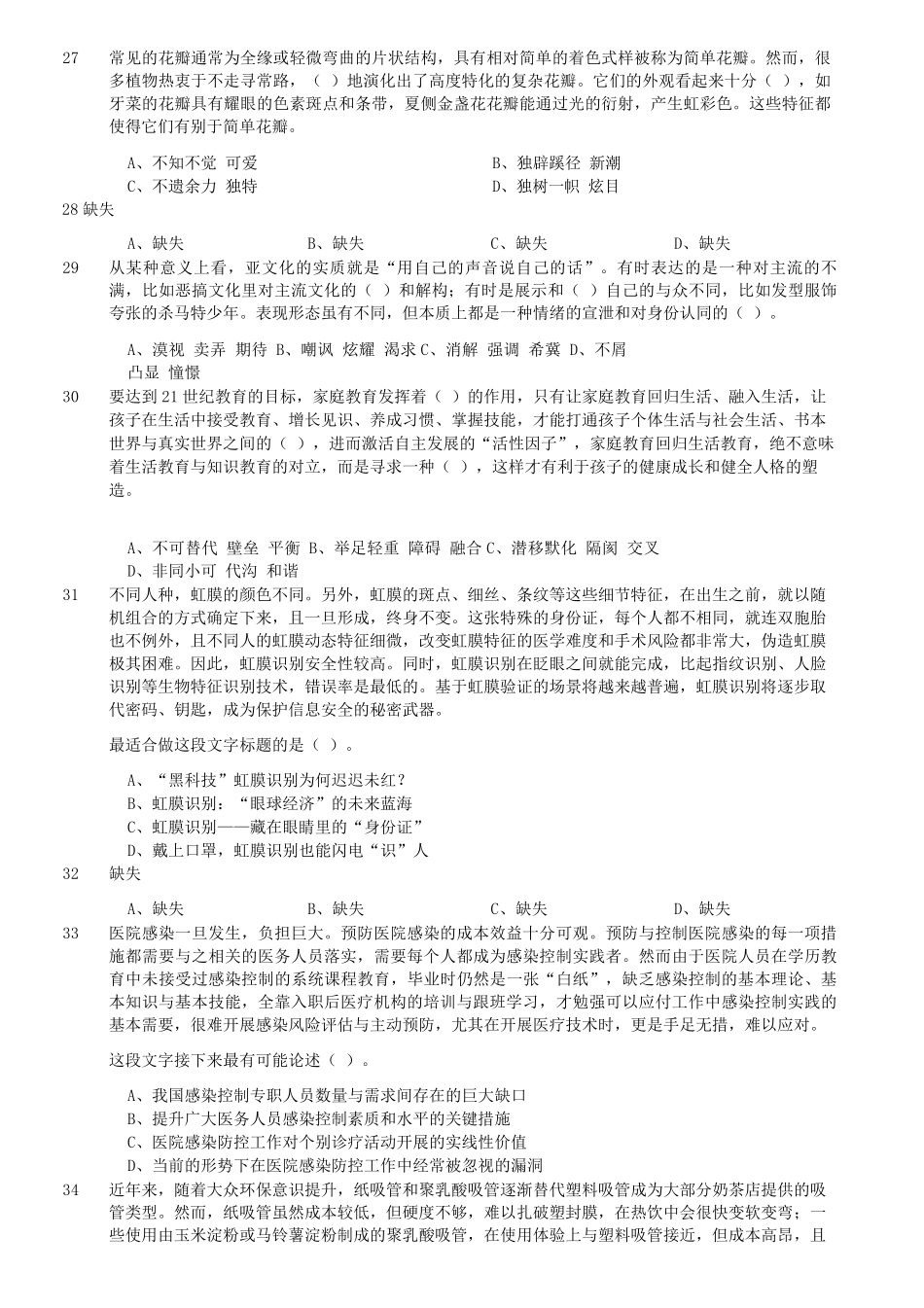 2023年5月7日内蒙古事业单位联考E类职业能力倾向测验试题及答案.pdf_第3页