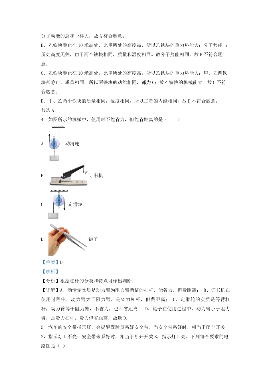 2022-2023学年江苏省南通市九年级上学期物理期中考试题及答案.pdf_第2页