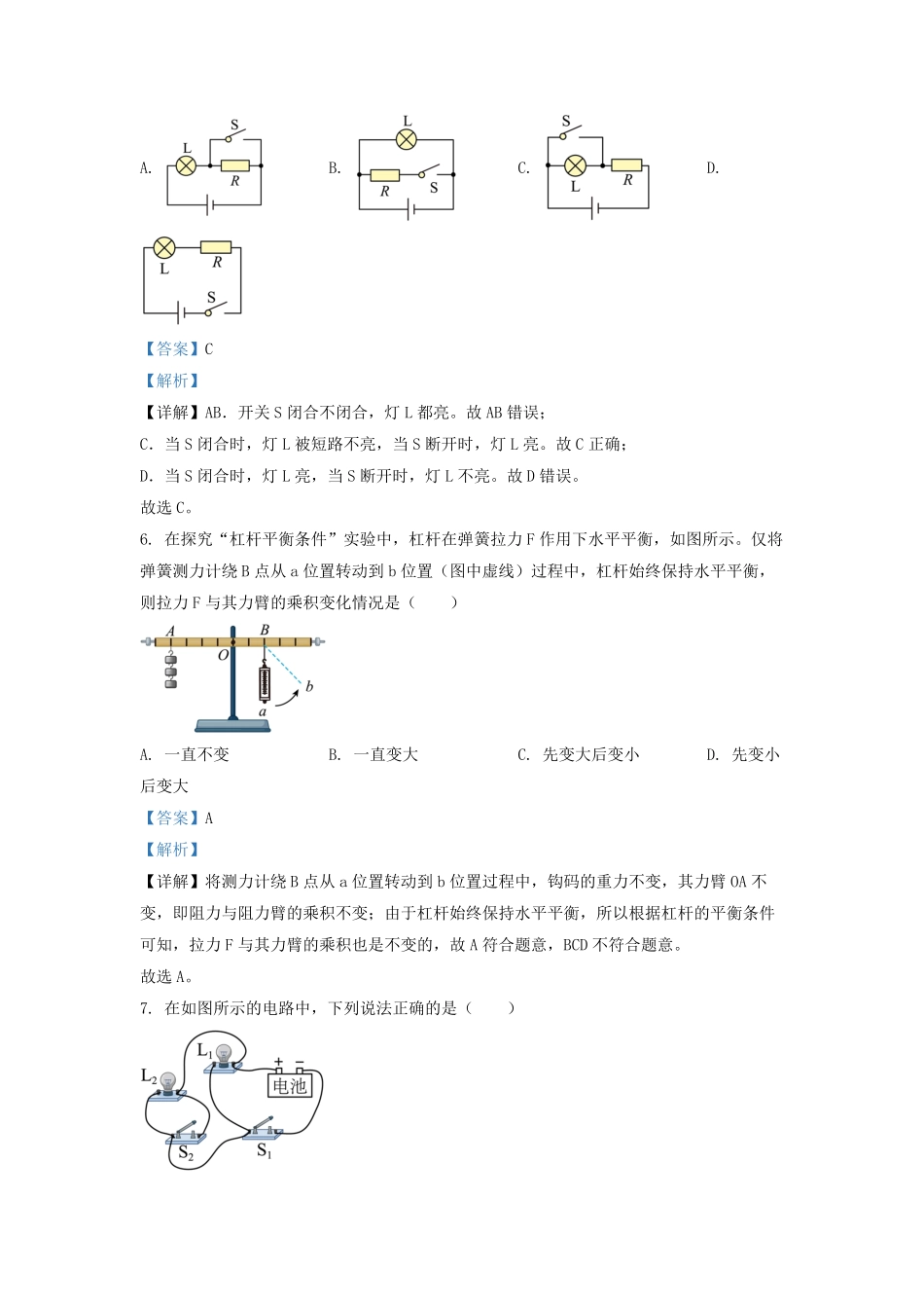 2022-2023学年江苏省南通市九年级上学期物理期中考试题及答案.pdf_第3页