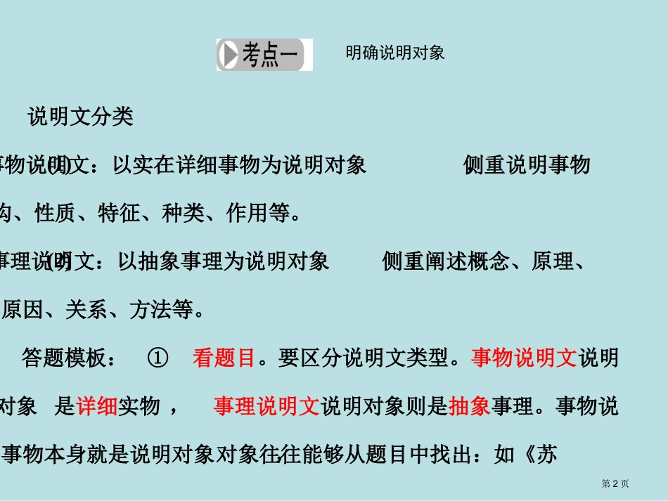 说明文知识点名师优质课赛课一等奖市公开课获奖课件.pptx_第2页