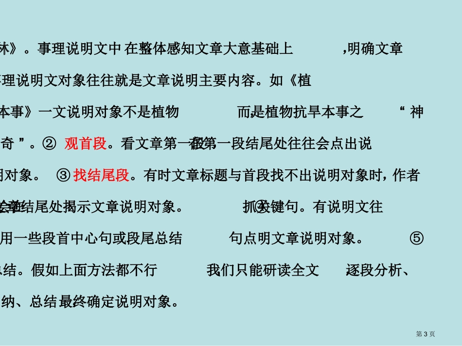 说明文知识点名师优质课赛课一等奖市公开课获奖课件.pptx_第3页