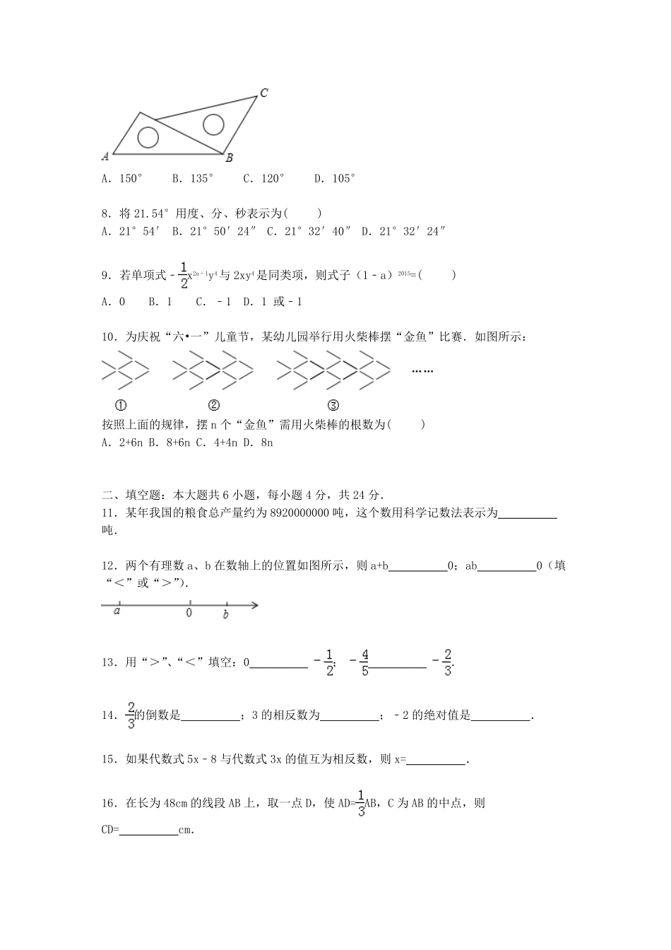 七年级上册数学期末试题及答案人教版.pdf_第1页