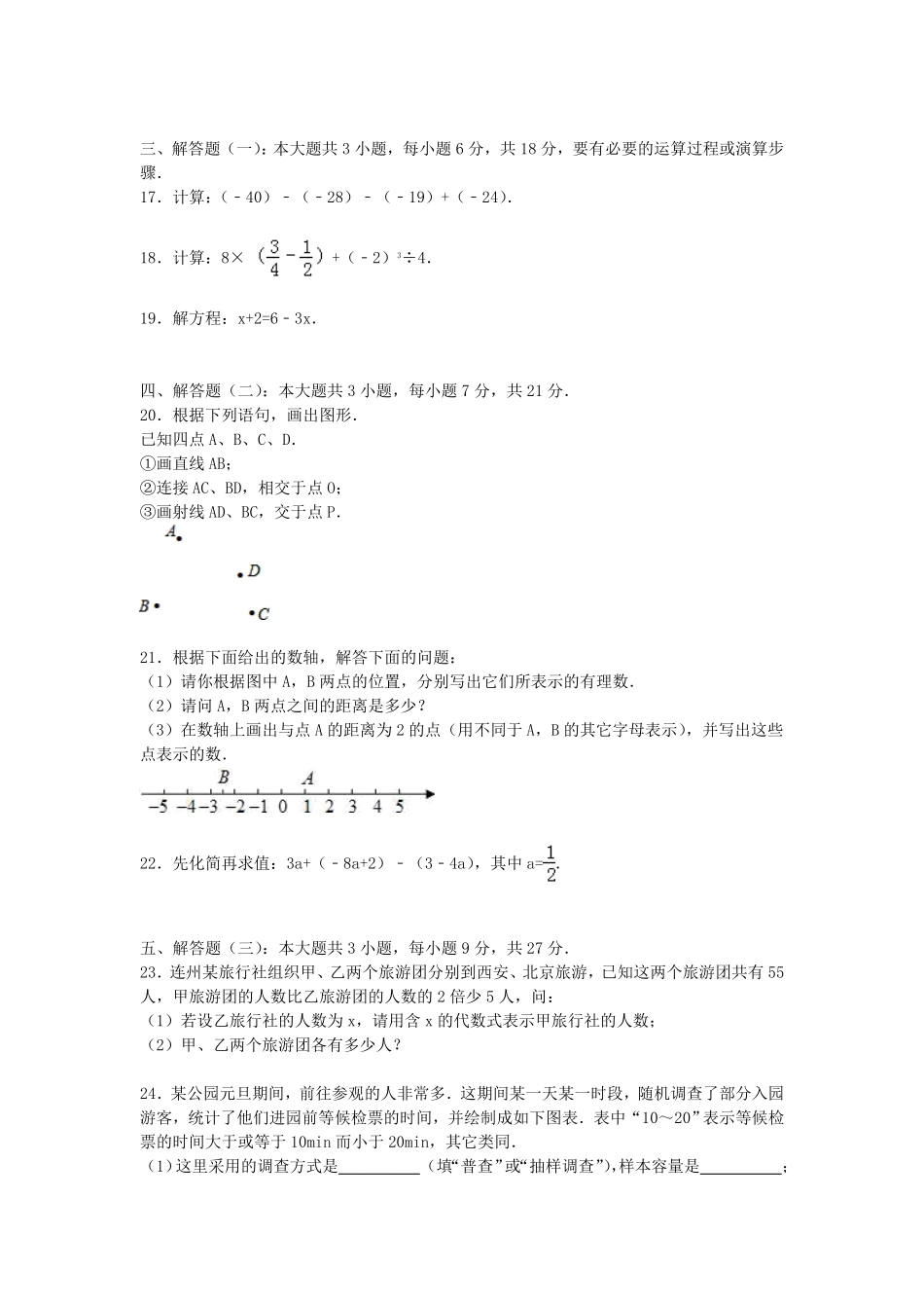 七年级上册数学期末试题及答案人教版.pdf_第2页