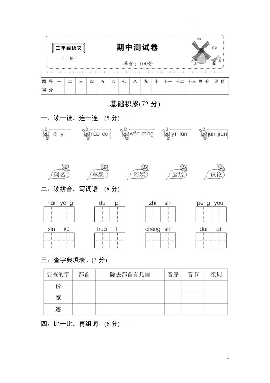部编版语文二年级上册期中试卷—5.pdf_第1页