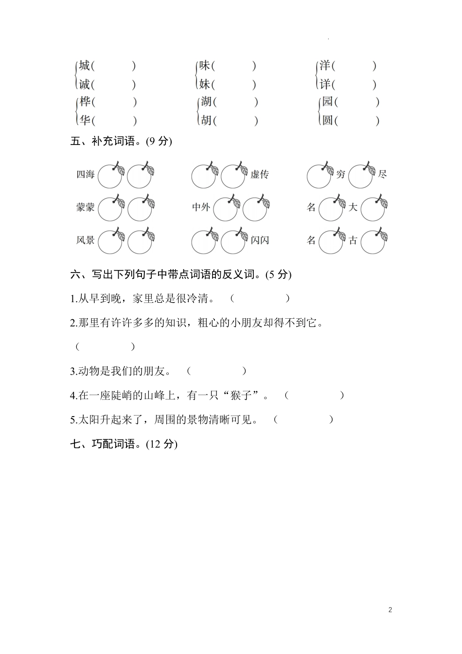 部编版语文二年级上册期中试卷—5.pdf_第2页