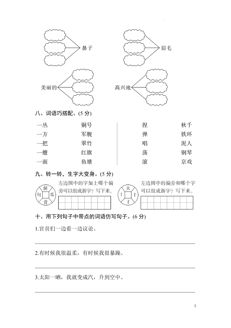 部编版语文二年级上册期中试卷—5.pdf_第3页