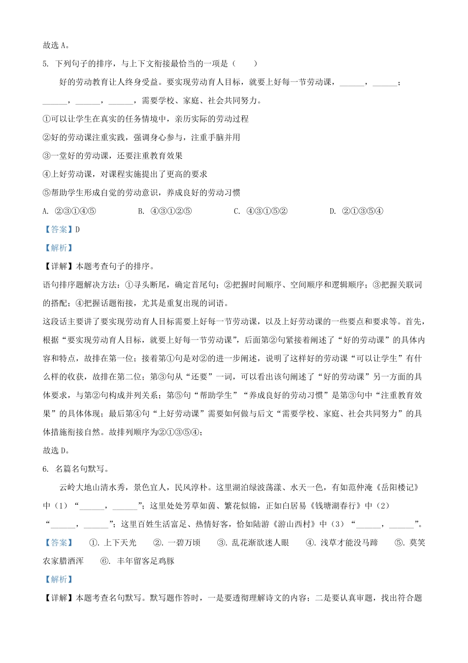 2024年云南普洱中考语文试题及答案.pdf_第3页