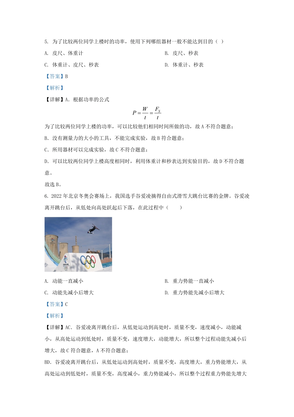 2022-2023学年江苏省南京市江宁区九年级上学期物理9月月考试题及答案.pdf_第3页