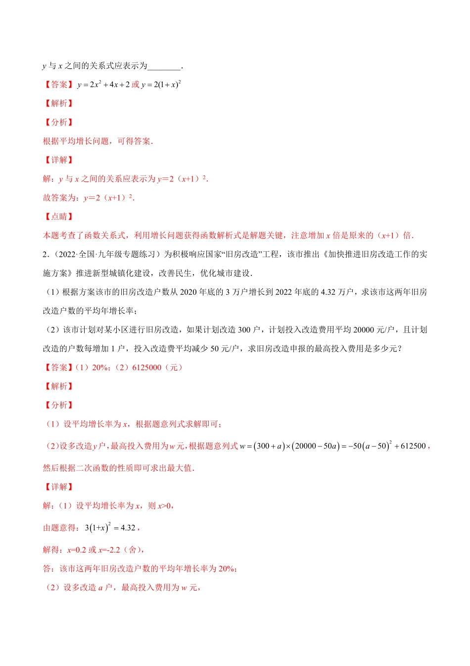 部编数学九年级上册专题09用二次函数解决实际问题(解析版)重点突围2023重难点专题提优含答案.pdf_第2页