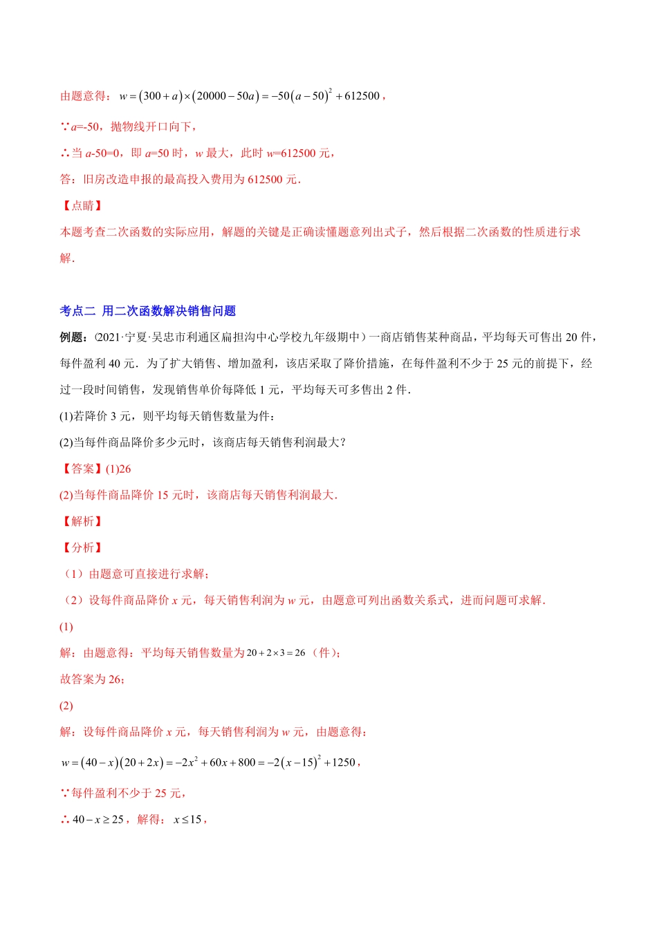 部编数学九年级上册专题09用二次函数解决实际问题(解析版)重点突围2023重难点专题提优含答案.pdf_第3页
