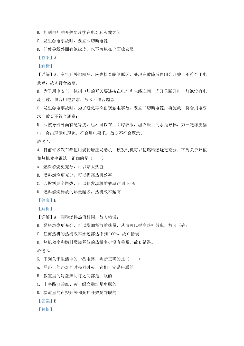 辽宁省沈阳市于洪区九年级上学期物理期末试题及答案.pdf_第1页