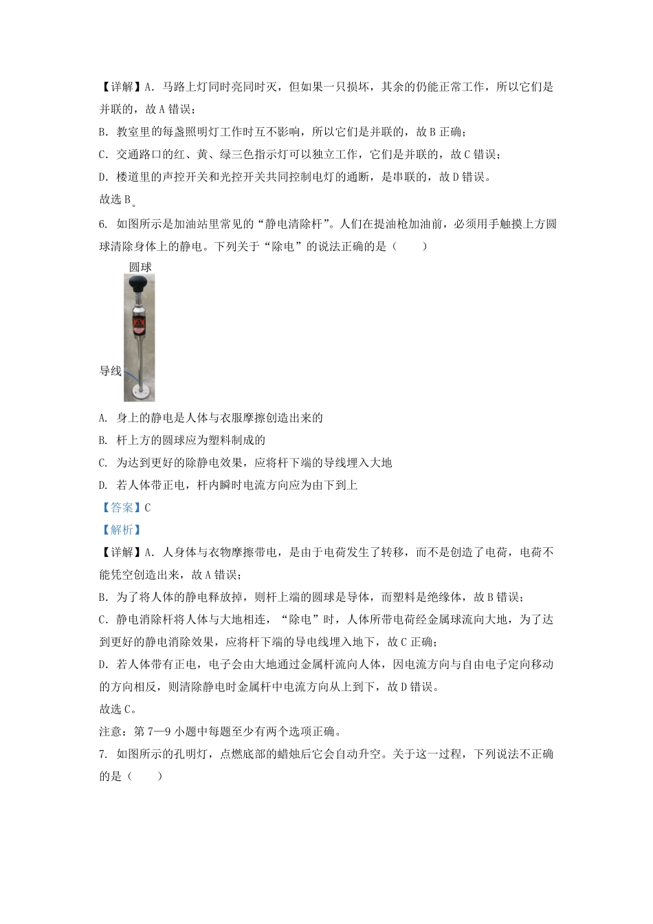 辽宁省沈阳市于洪区九年级上学期物理期末试题及答案.pdf_第2页