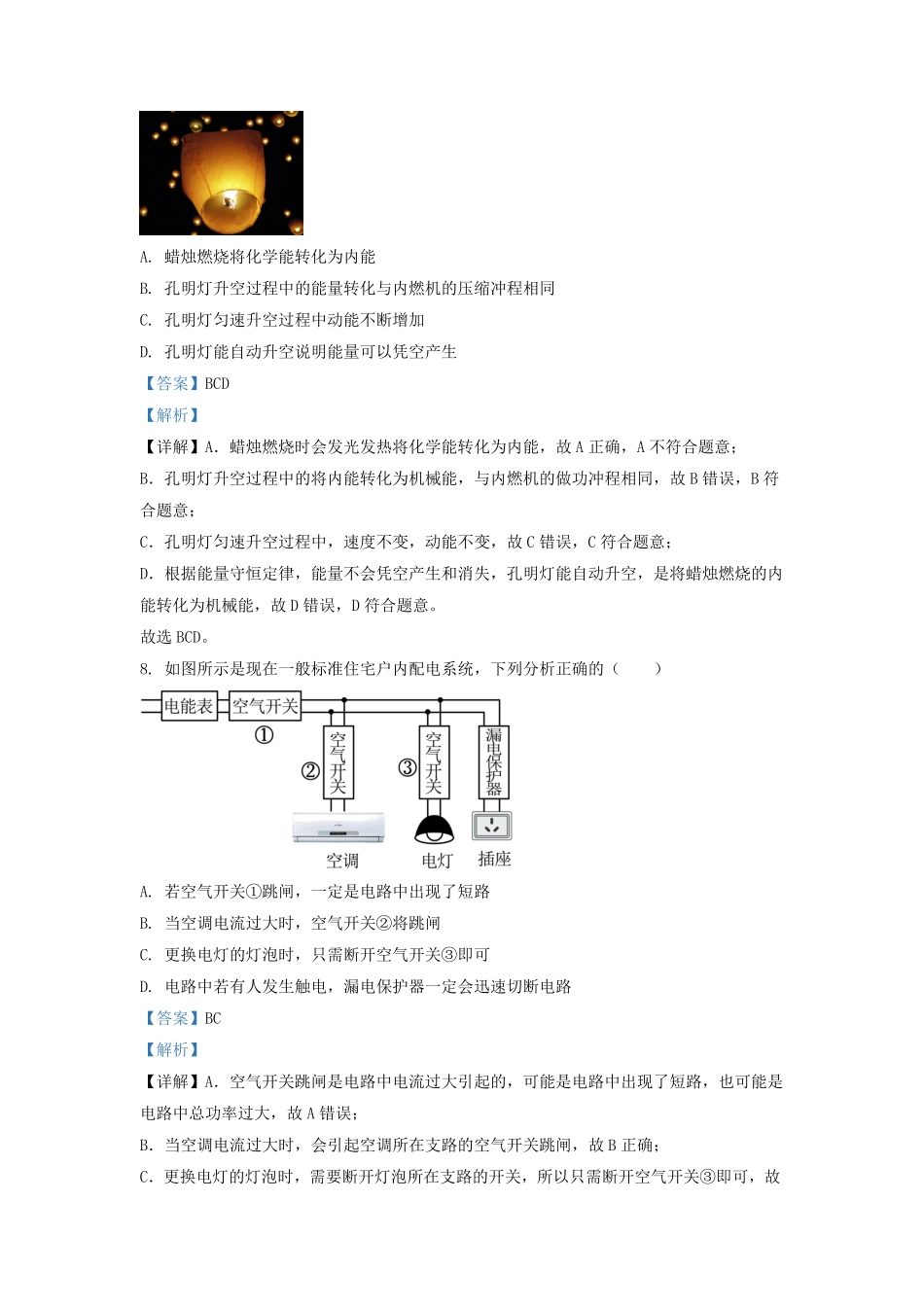 辽宁省沈阳市于洪区九年级上学期物理期末试题及答案.pdf_第3页