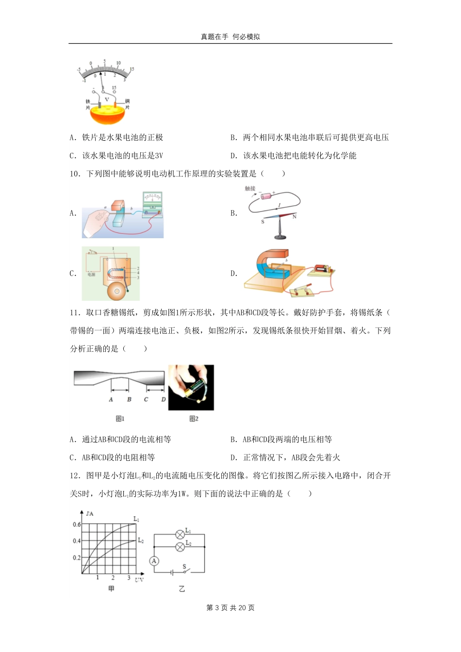 黑龙江省哈尔滨市道外区九年级上学期物理期末试题及答案.pdf_第3页