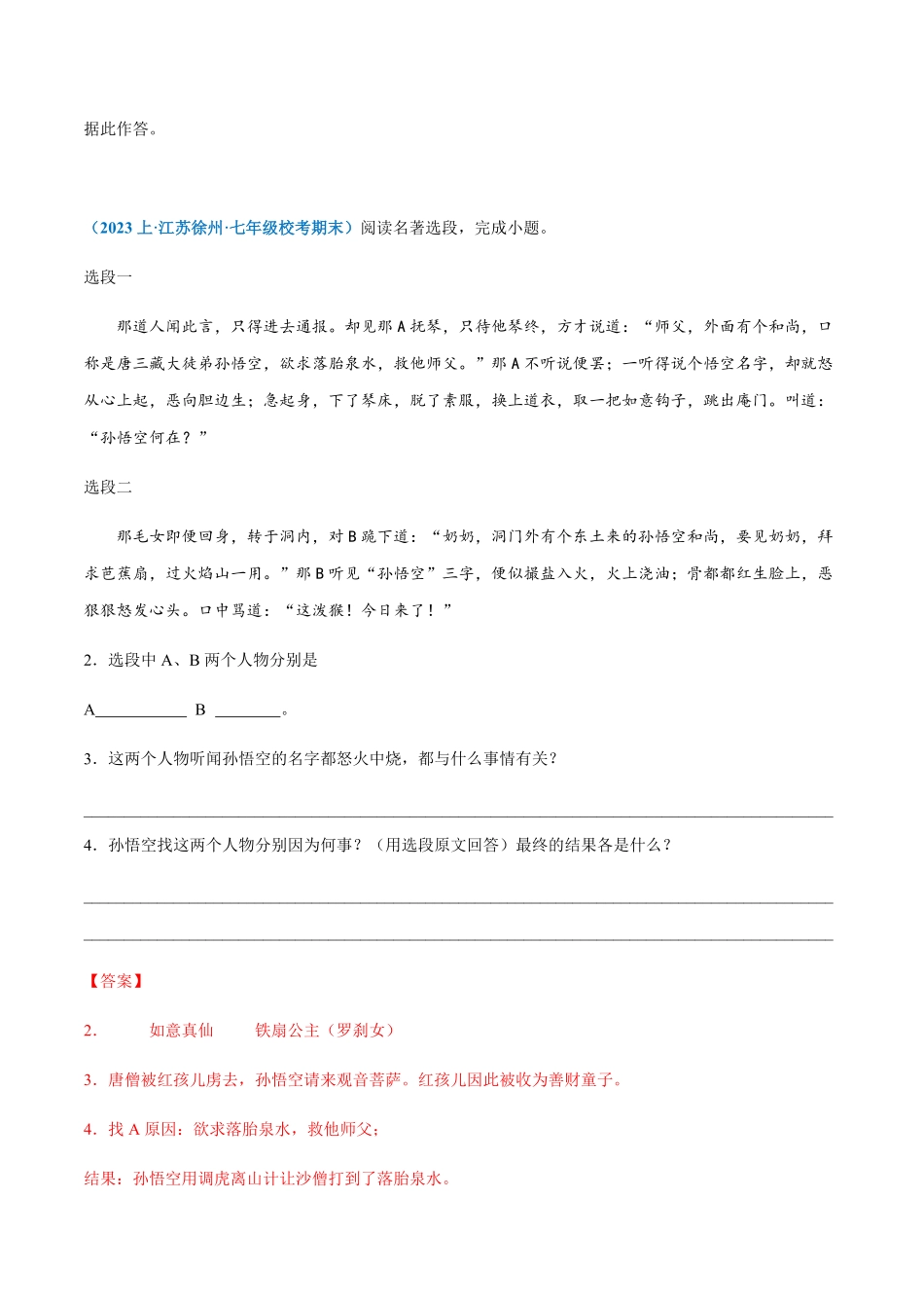 专题12：名著阅读七年级上册语文期末专项热点必刷100题解析版.pdf_第2页