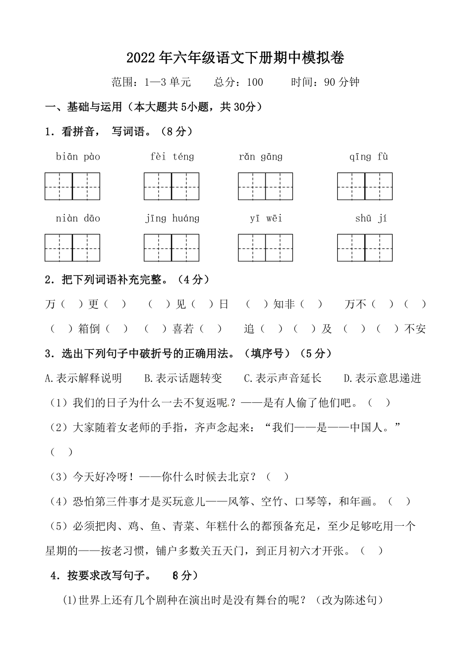 部编版六年级语文下册期中检测卷含答案9.pdf_第1页