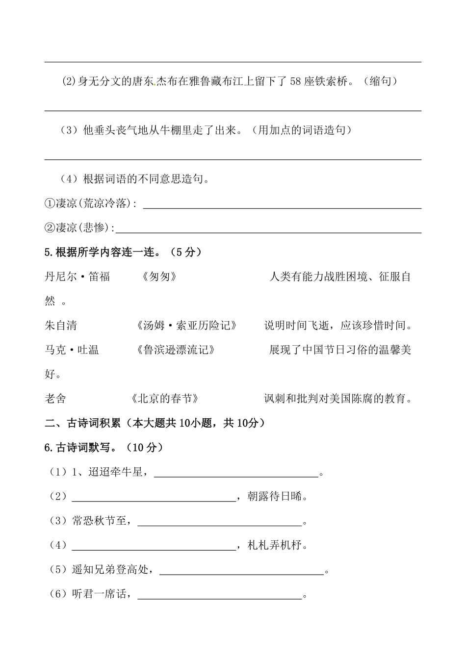 部编版六年级语文下册期中检测卷含答案9.pdf_第2页