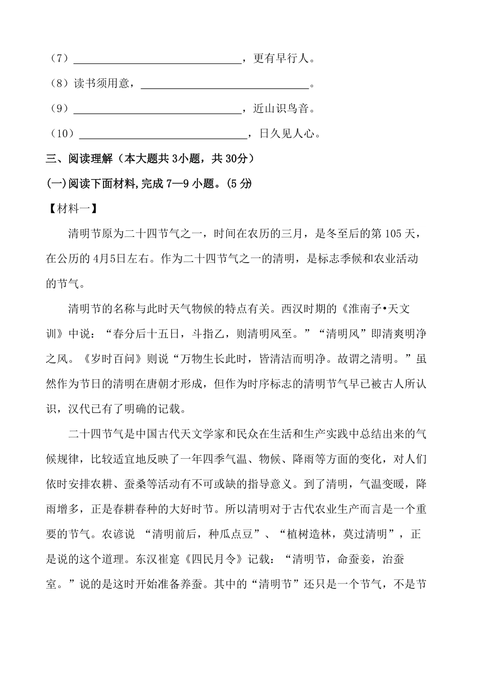 部编版六年级语文下册期中检测卷含答案9.pdf_第3页