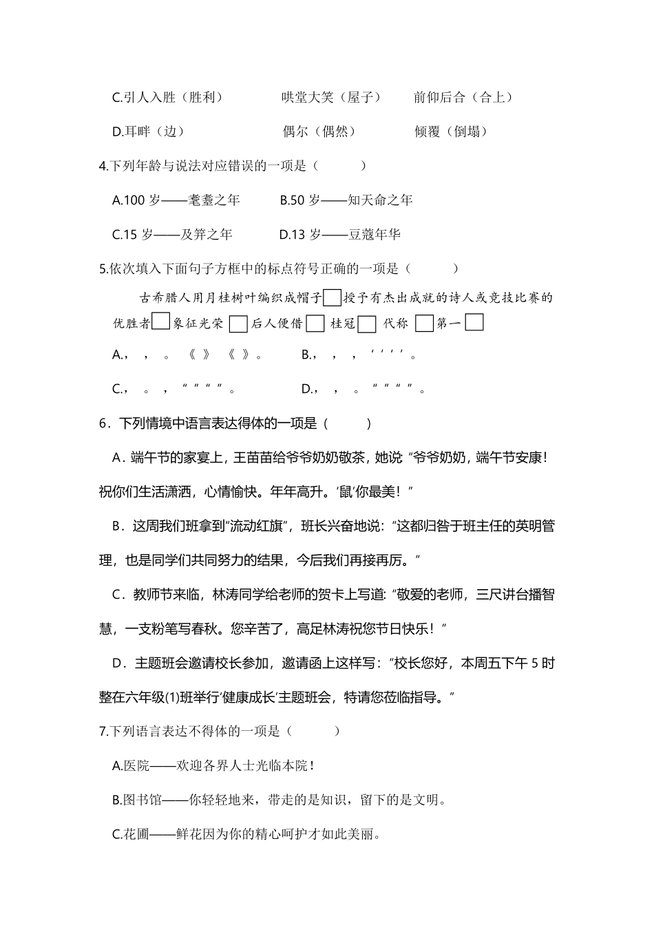 部编版六年级语文下册期中模拟卷含答案11.pdf_第2页