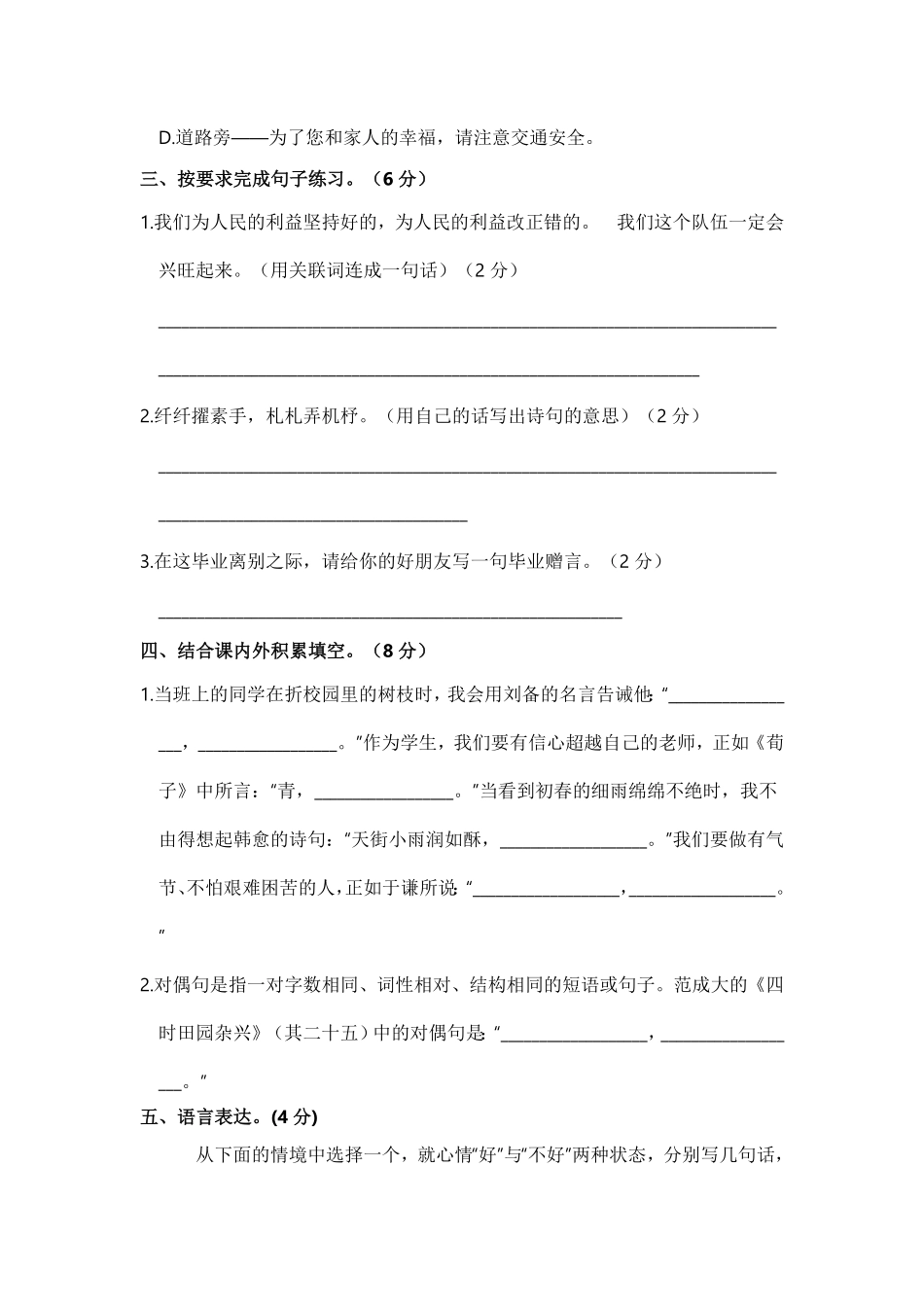 部编版六年级语文下册期中模拟卷含答案11.pdf_第3页