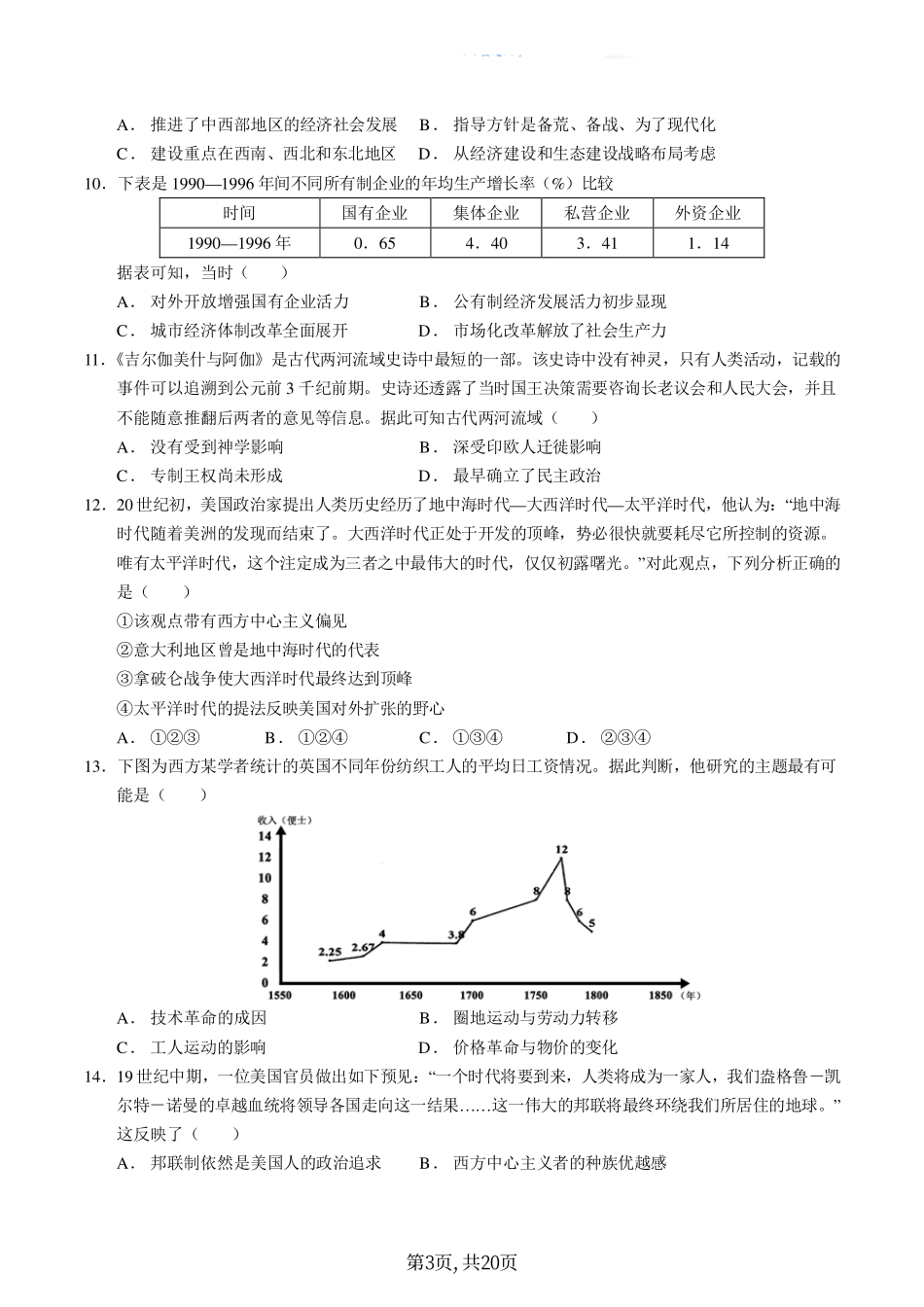历史丨2024年1月“九省联考”考前猜想卷历史试卷及答案解析.pdf_第3页