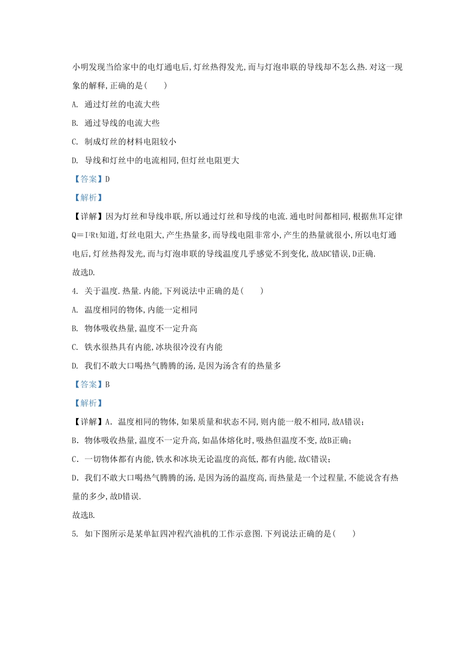 陕西省西安市蓝田县九年级上学期物理期末试题及答案.pdf_第2页