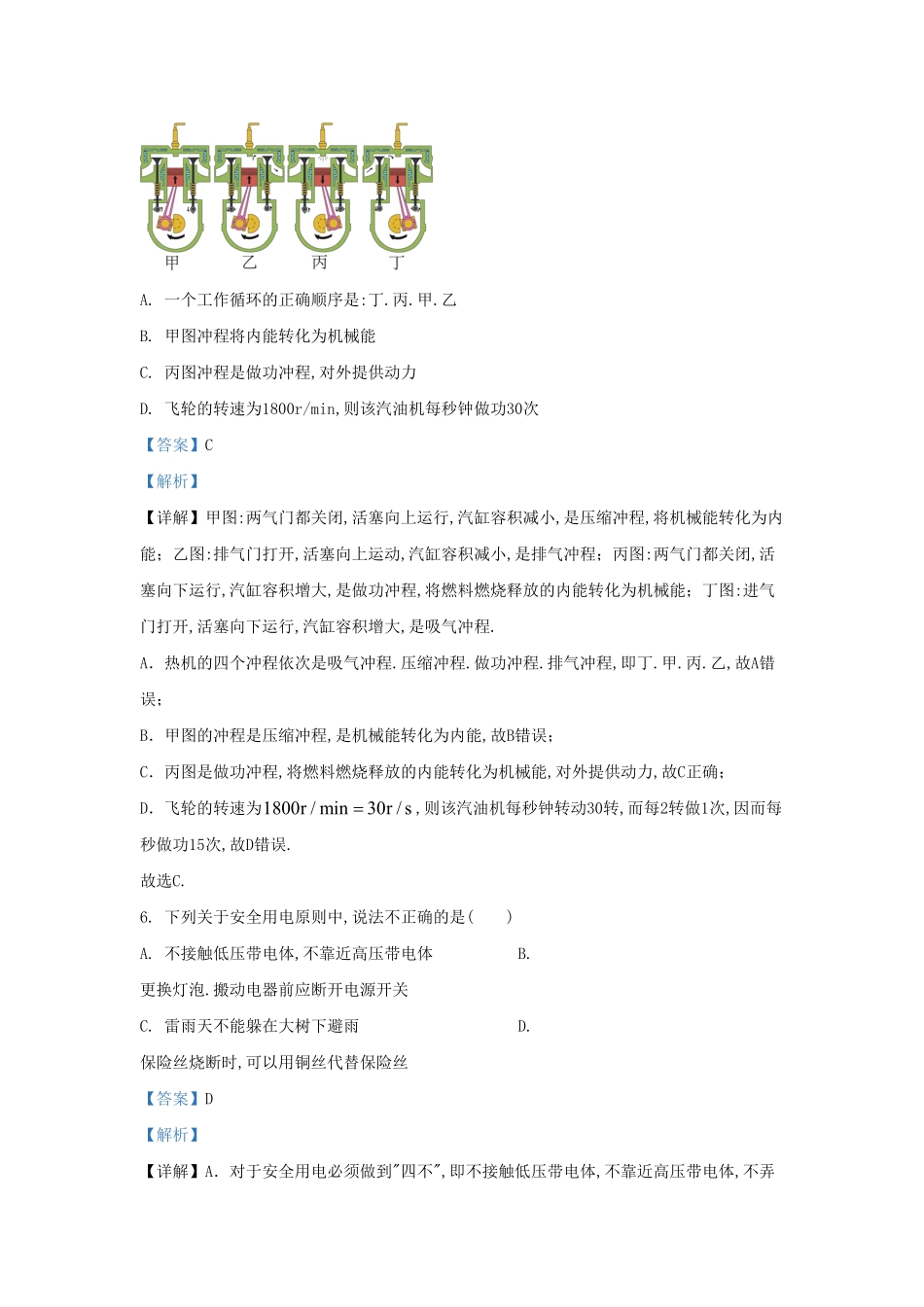 陕西省西安市蓝田县九年级上学期物理期末试题及答案.pdf_第3页