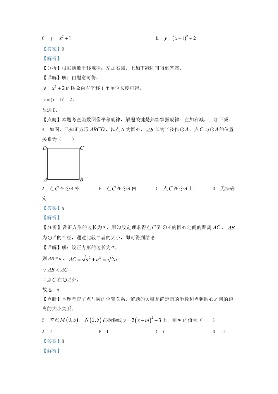 2022-2023学年北京海淀区初三第一学期数学期末试卷及答案.pdf_第2页