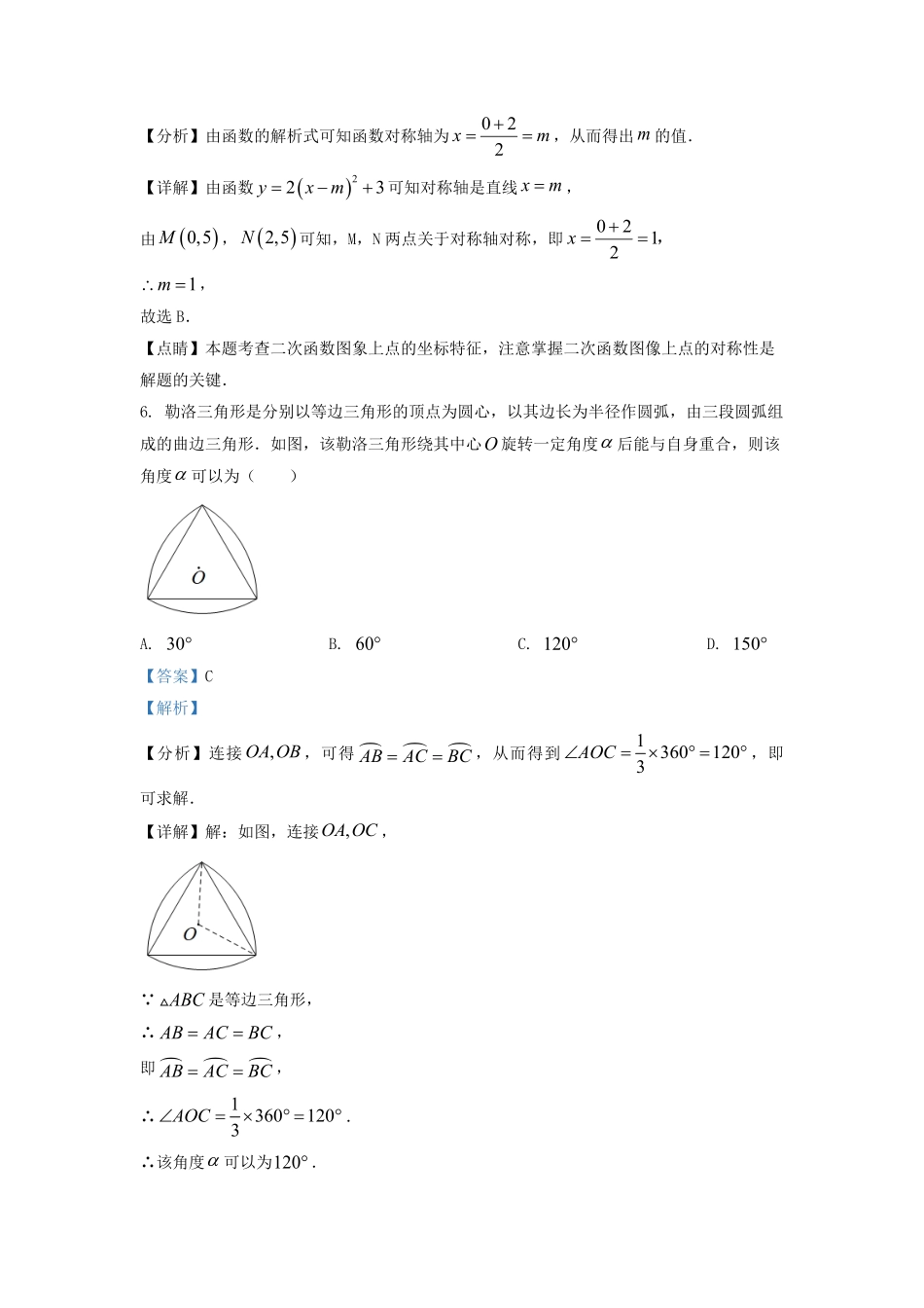 2022-2023学年北京海淀区初三第一学期数学期末试卷及答案.pdf_第3页