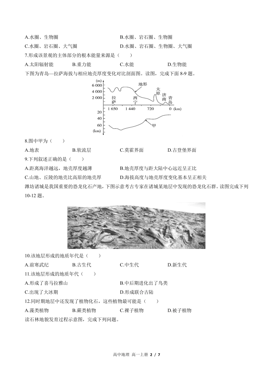 中图版高中地理高一年级上册期中测试03含答案解析.pdf_第2页