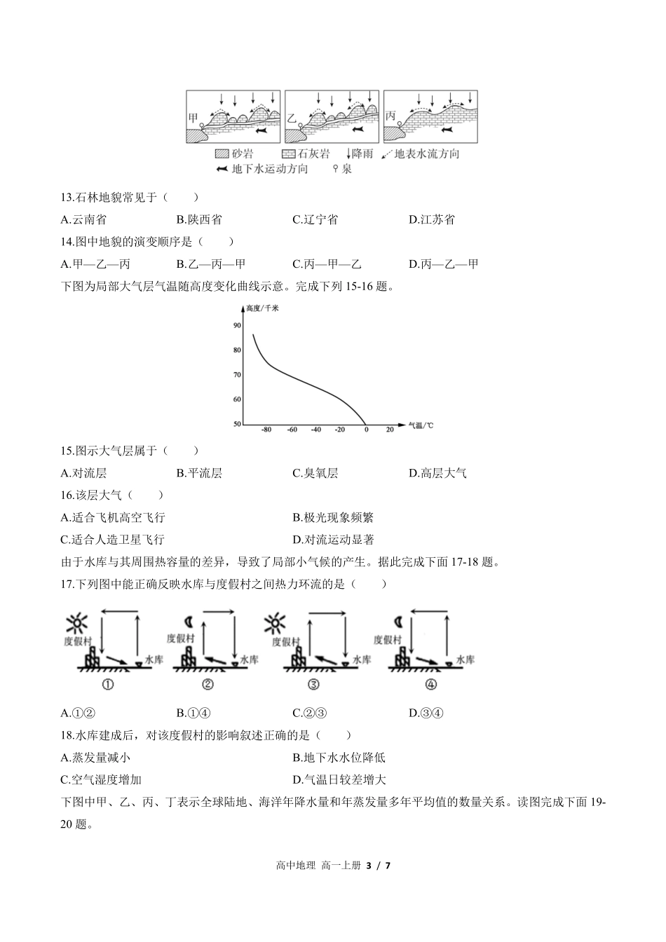 中图版高中地理高一年级上册期中测试03含答案解析.pdf_第3页