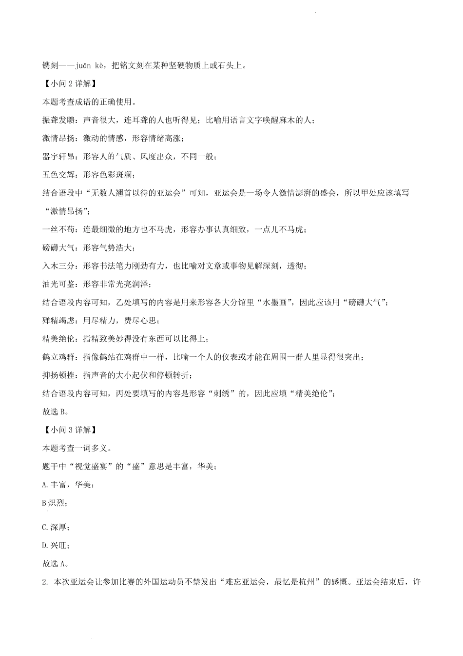 2023-2024学年江苏省宿迁市泗阳县八年级上学期期中语文试题及答案.pdf_第2页