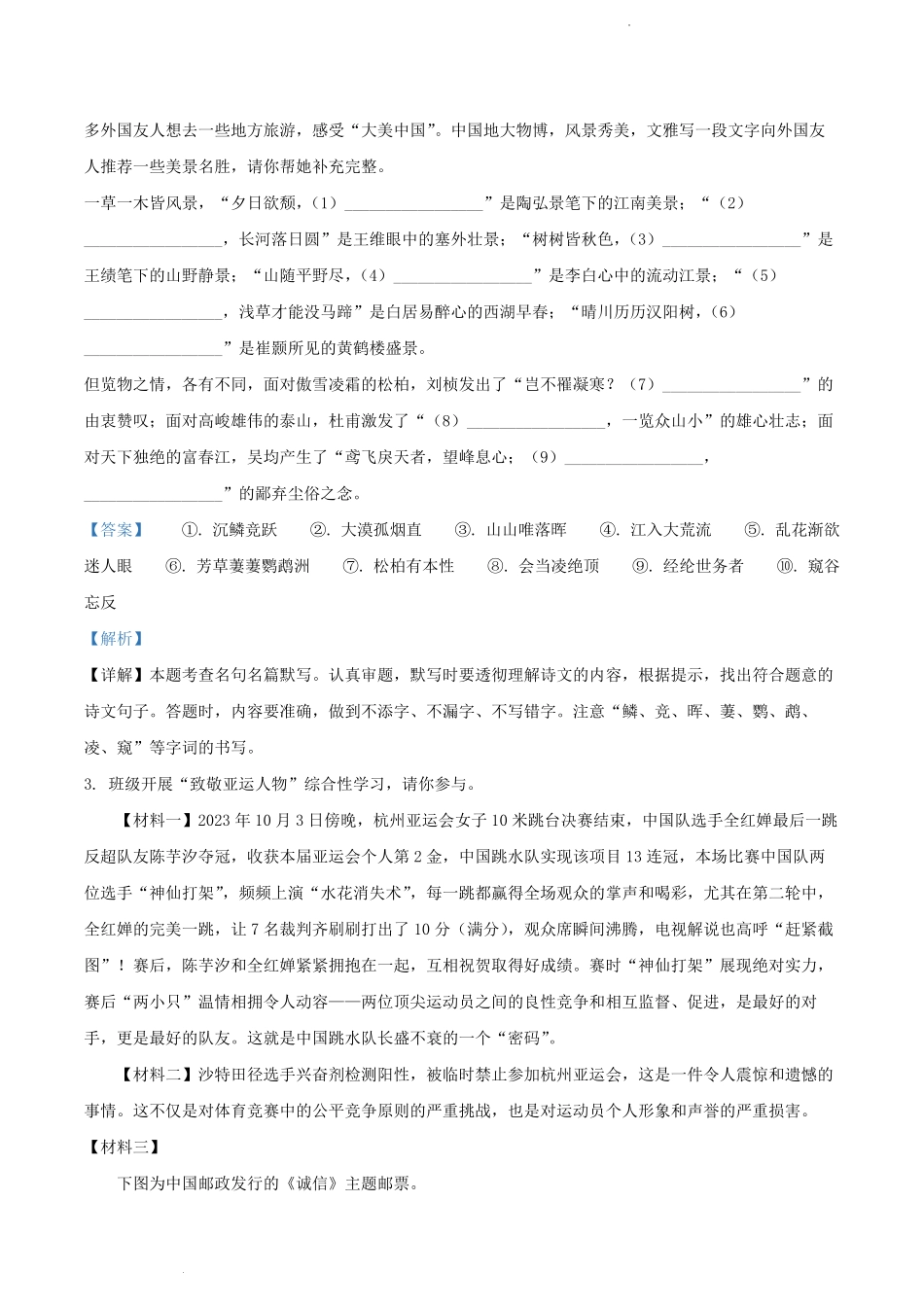 2023-2024学年江苏省宿迁市泗阳县八年级上学期期中语文试题及答案.pdf_第3页