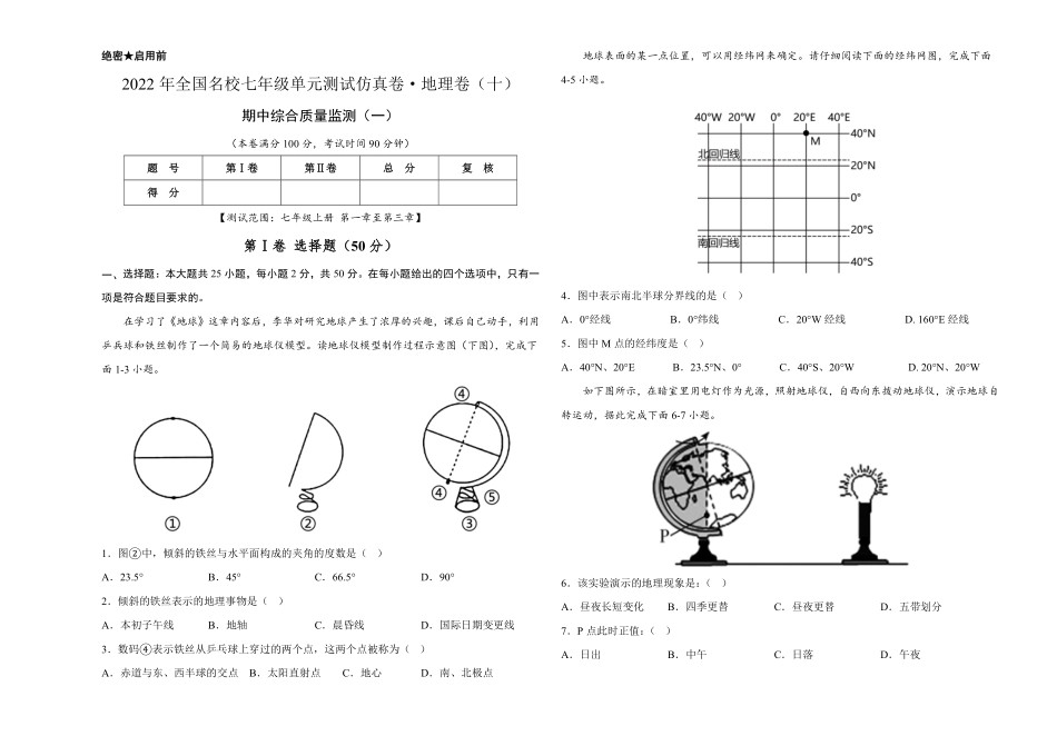 2022年全国名校七年级单元测试仿真卷-地理卷十考试版含答案.pdf_第1页