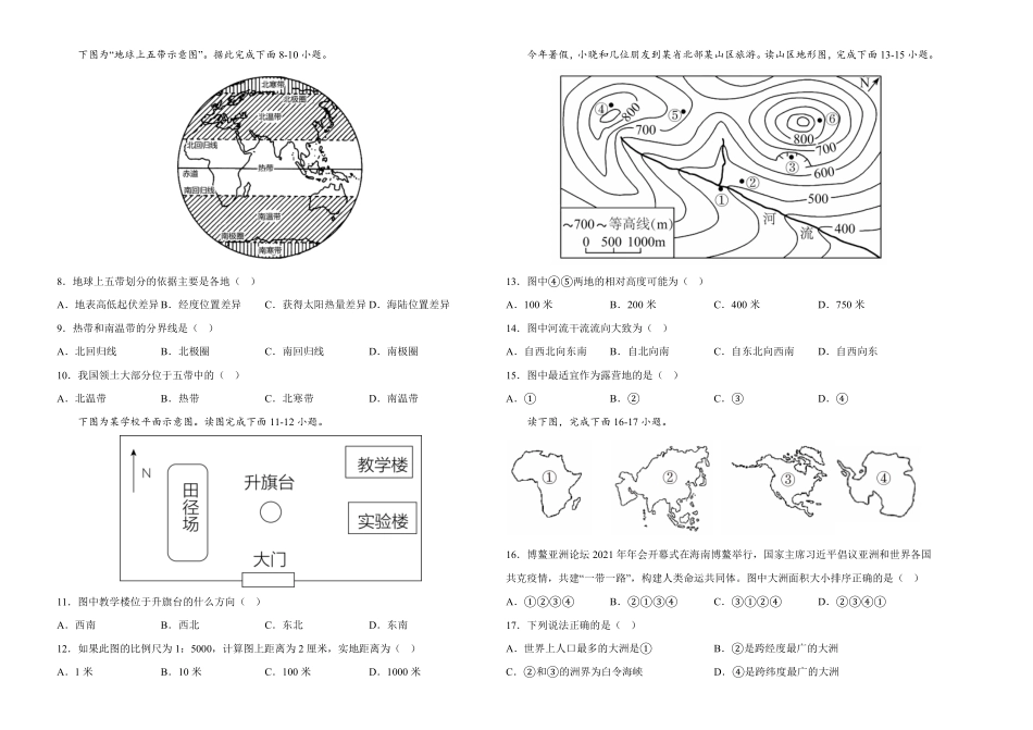 2022年全国名校七年级单元测试仿真卷-地理卷十考试版含答案.pdf_第2页