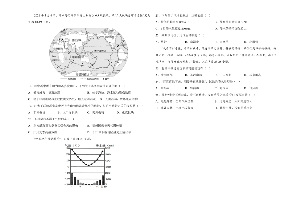 2022年全国名校七年级单元测试仿真卷-地理卷十考试版含答案.pdf_第3页