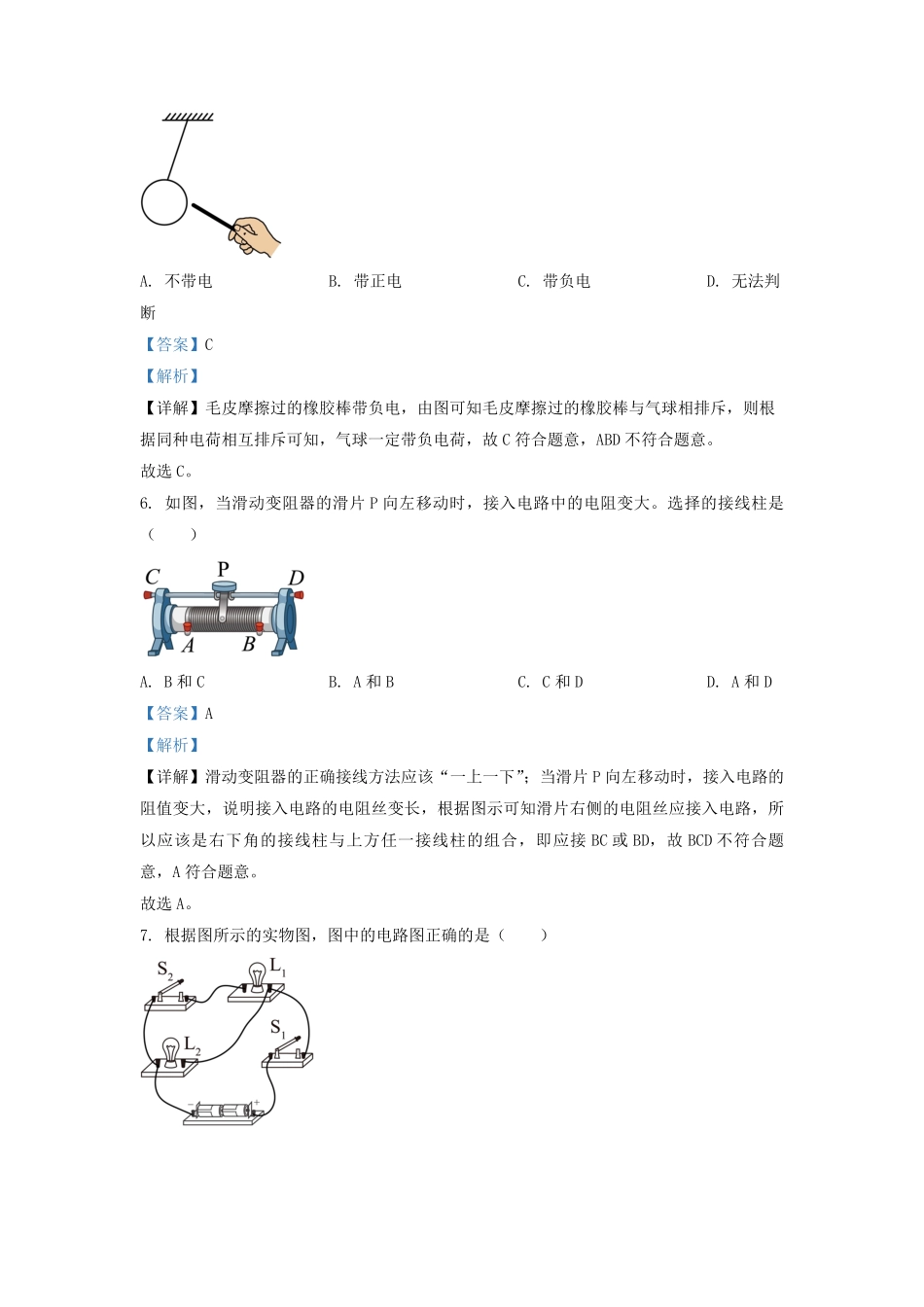 2022-2023学年天津市河西区九年级上学期物理期中试题及答案.pdf_第3页