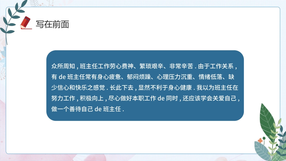 班主任工作经验交流89.pptx_第2页