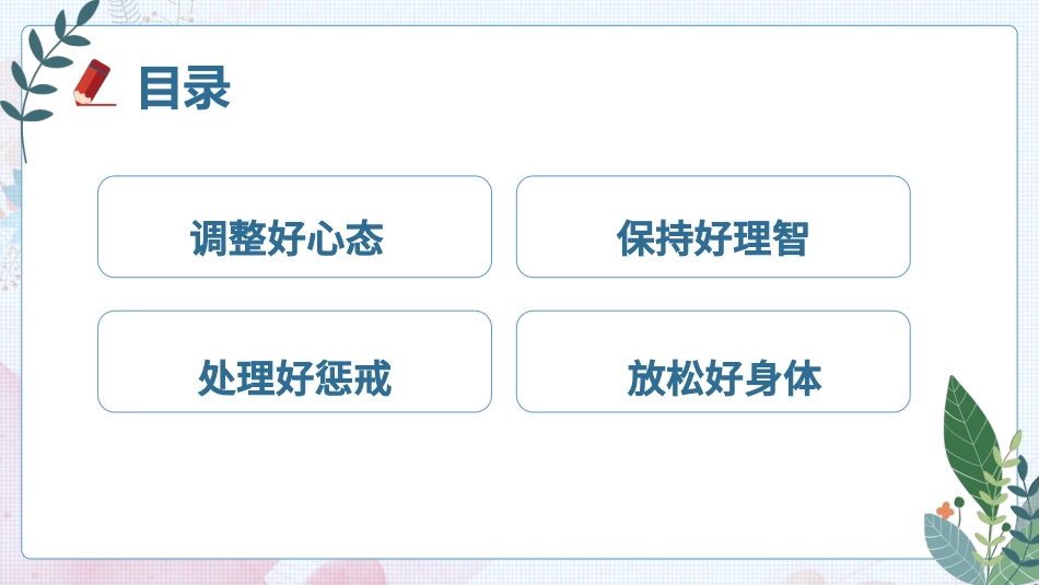 班主任工作经验交流89.pptx_第3页