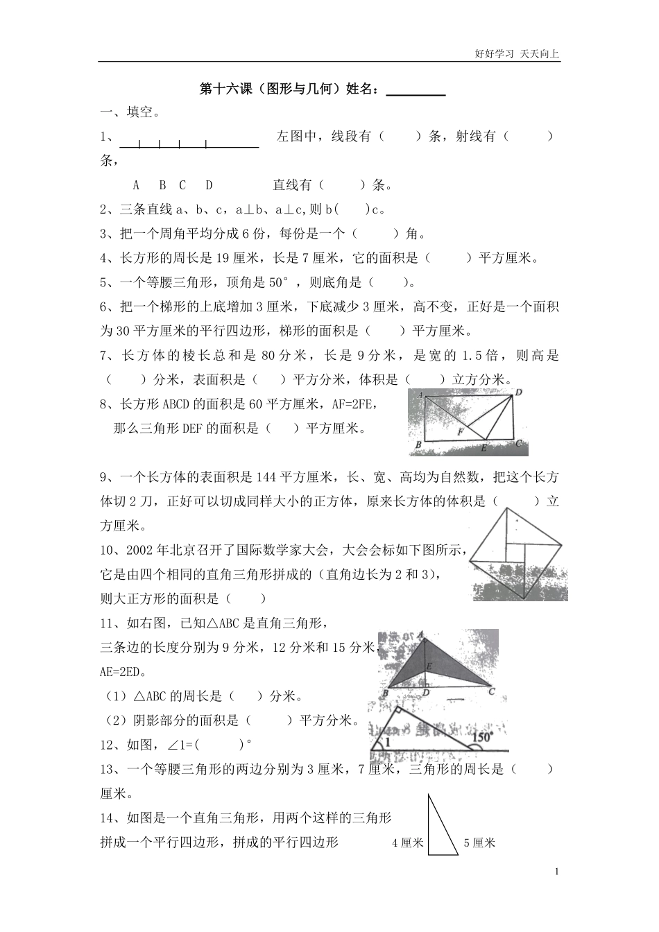 沪教版五年级数学图形与几何专项练习.pdf_第1页
