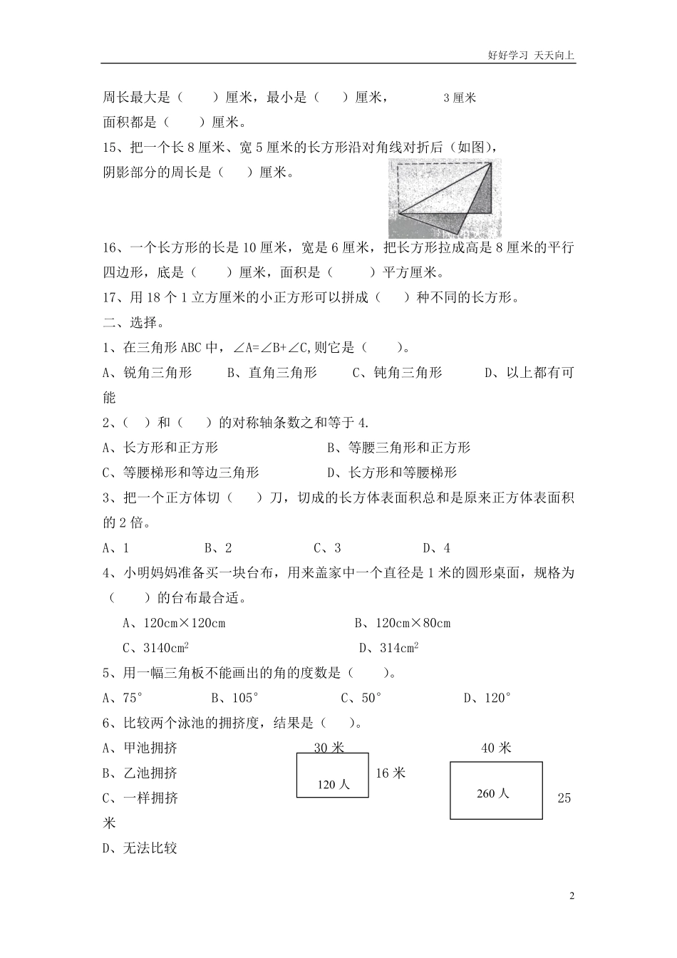 沪教版五年级数学图形与几何专项练习.pdf_第2页