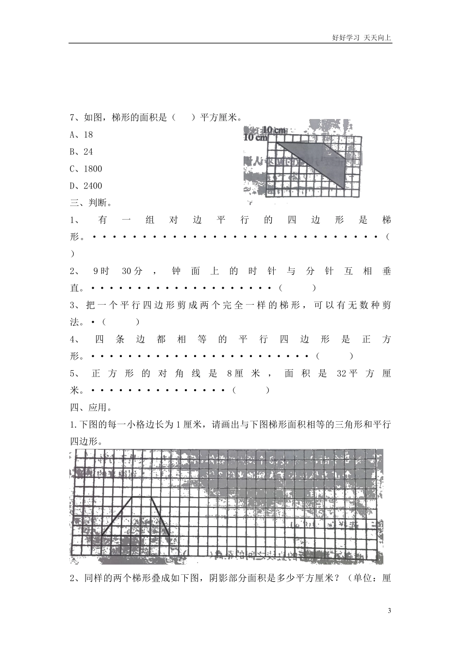 沪教版五年级数学图形与几何专项练习.pdf_第3页